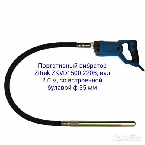 Портативный Вибратор Zitrek Zkvd1500 220в