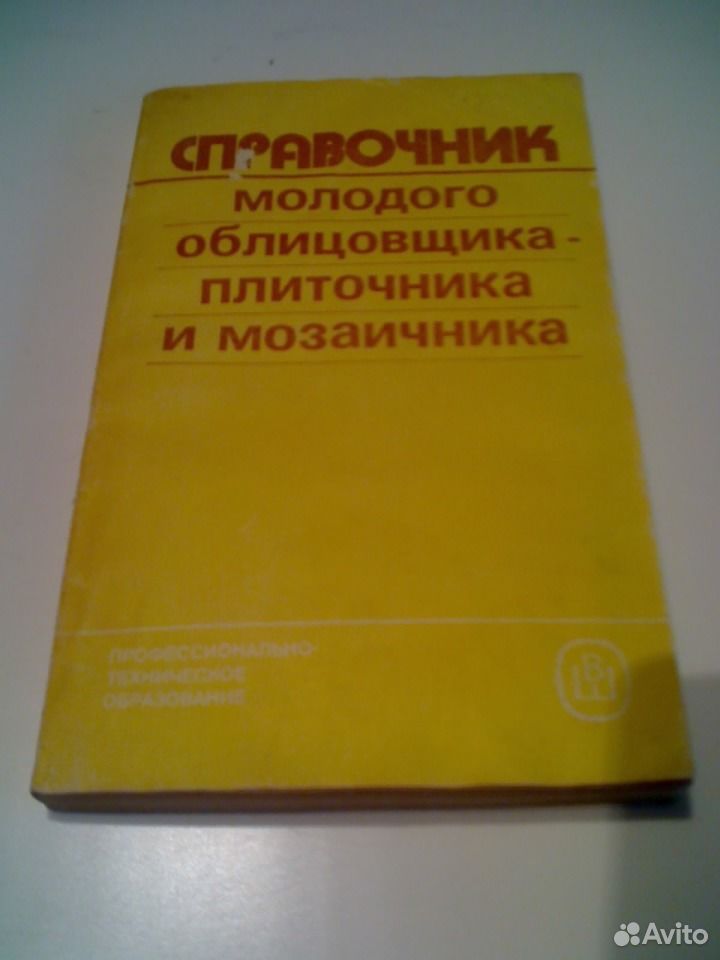 малин в.и справочник молодогооблицощика-плиточника и мозаичника малин в.и справочник молодогооблицощика-плиточника и мозаичника