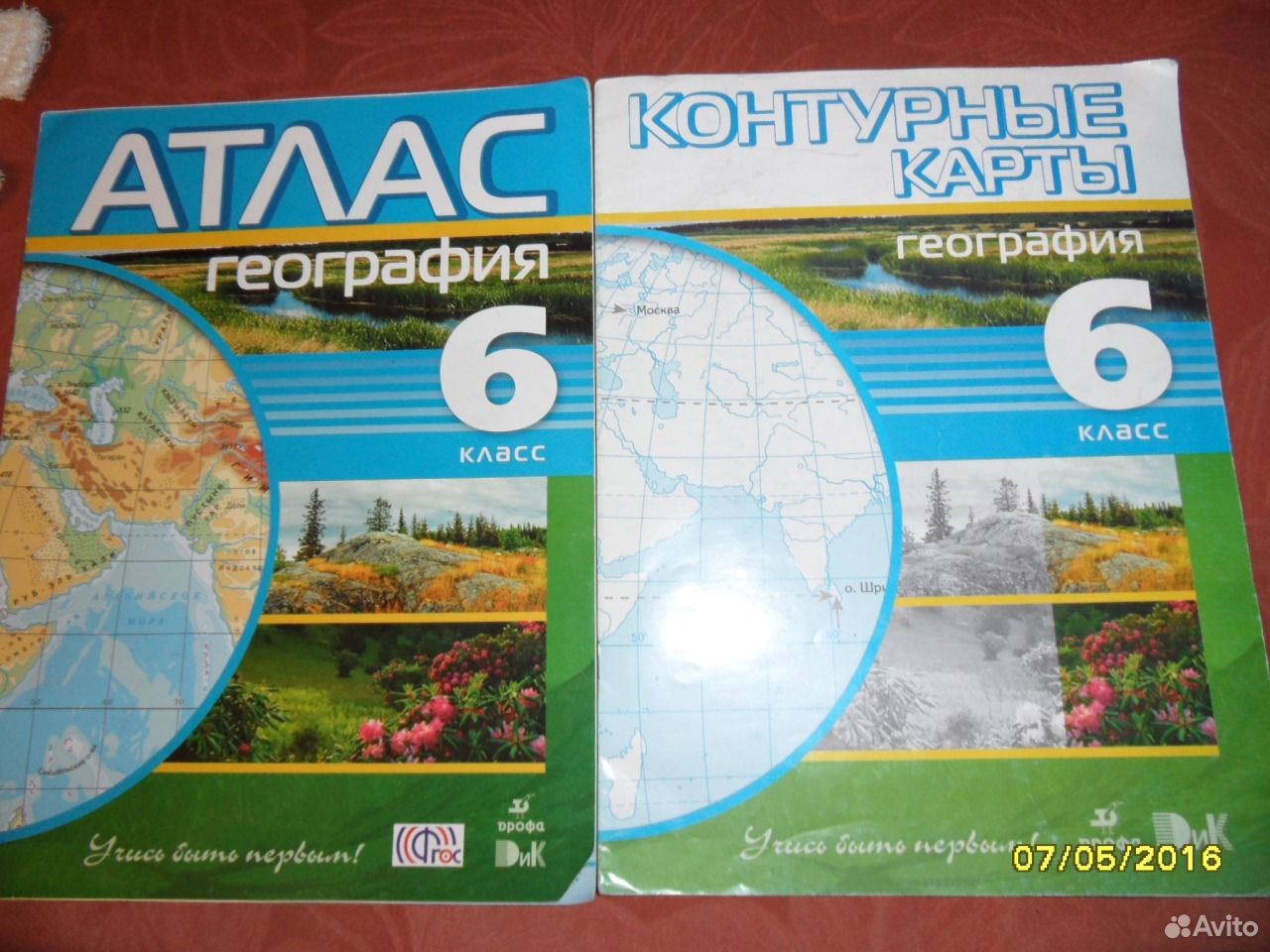 где продаются контурные карты по географии 6 класс