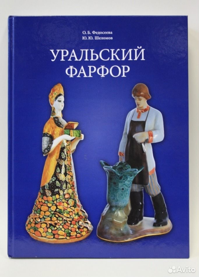 Уральский фарфор