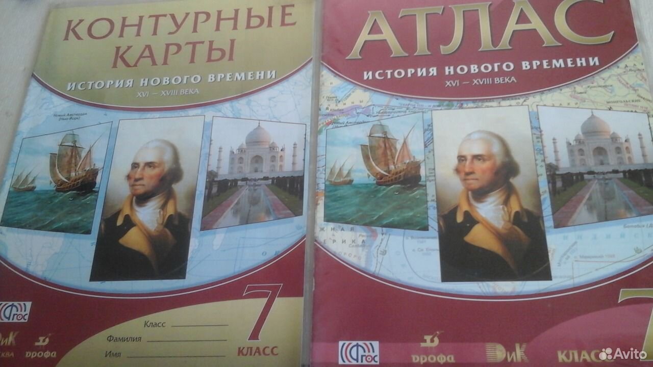 Атлас и контурные карты 7 класса. Атлас история нового времени. атлас по времени.