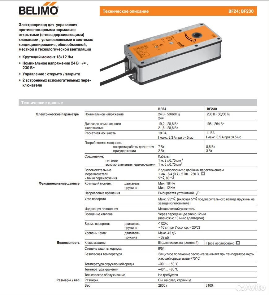 Bf230 belimo схема подключения