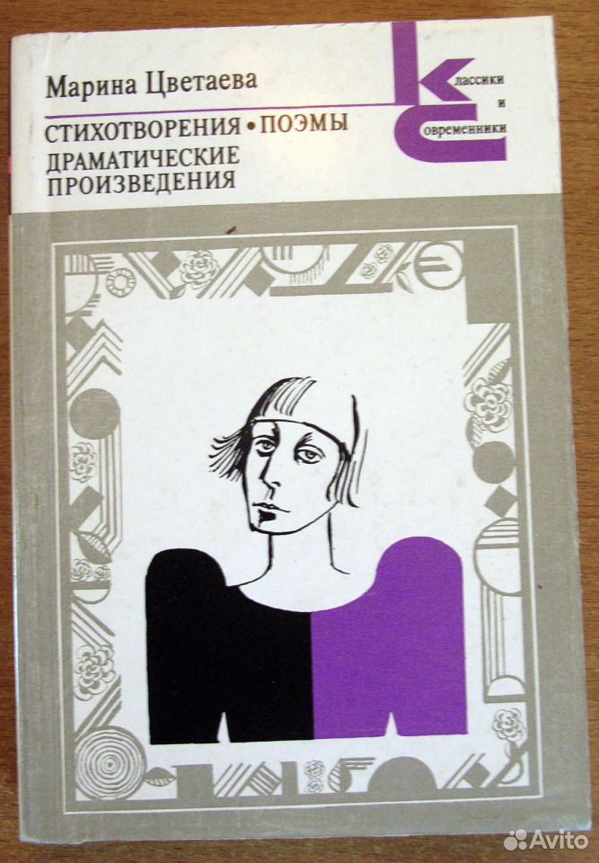 Тема стихотворения так цветаева. Поэмы цветаевой. образ цветаева в рассказе как я стал писателем. портретная характеристика цветаева в рассказе как я стал писателем.