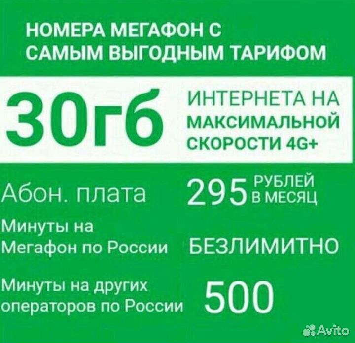 Купить 1 Гб Мегафон