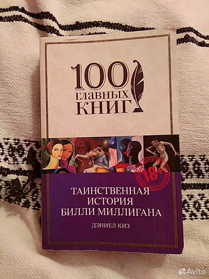 Таинственная история билли читать. Таинственная история Билли Миллигана. История Билли Миллигана книга. Таинственная история Билли Миллигана иллюстрации. Цитаты из книги Таинственная история Билли Миллигана.