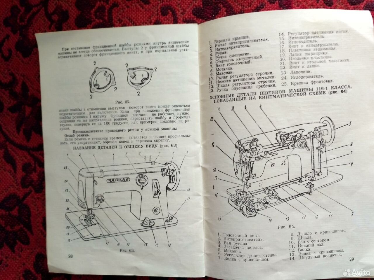 Инструкция швейной машинки Чайка-III класс 116-2