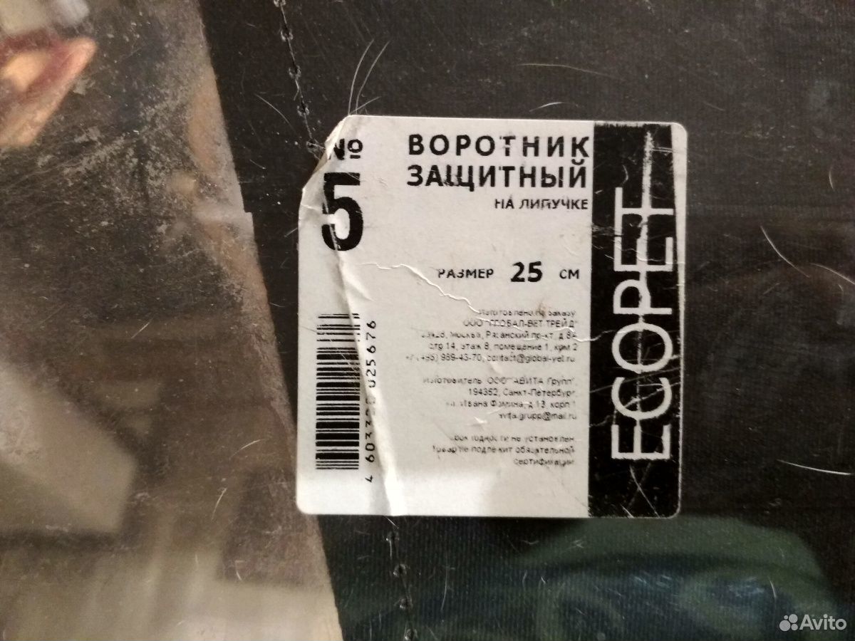 Воротник защитный 25 см с липучкой купить на Зозу.ру - фотография № 2