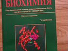 Учебник биохимии под редакцией Северина объявление продам