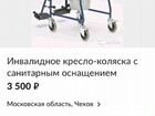 Кресло инвалидное объявление продам