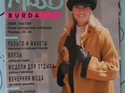 Журнал Burda. susanna.miss в объявление продам