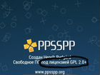 Ppsspp golg платная версия для андроид объявление продам