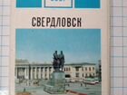Набор открыток Свердловск объявление продам