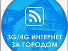 Монтажник на подключение 3G / 4G / LTE интернета объявление продам
