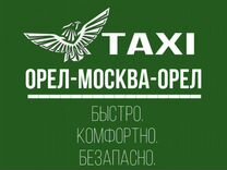 Такси орел