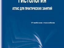 Руководство по гистологии данилов скачать