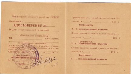 Удостоверения СССР