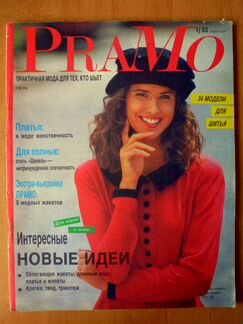 Журналы мод 80-90-х годов