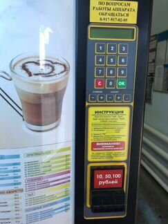 Вендинговый кофейный автомат