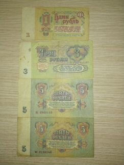Банкнота 1, 3, 5 рублей 1961г