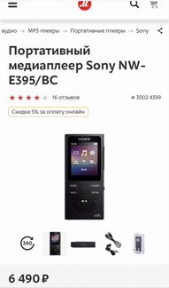 Mp3 плеер Портативный медиаплеер Sony NW-E394/BC