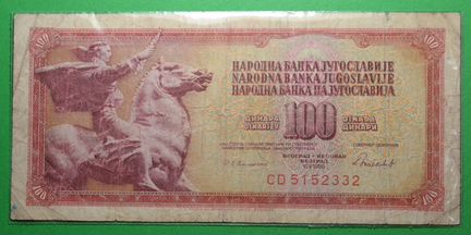 Банкноты Югославии