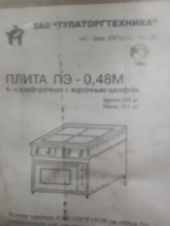 Плита четырех-комфорочная с жаровым шкафом пэ-048М