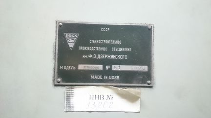 Координатно-шлифовальный 32М83сф10,1990г.в