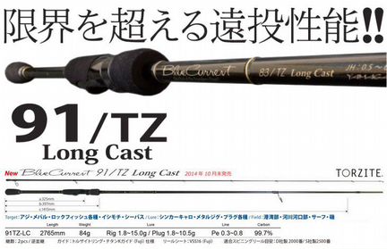 Спиннинг Yamaga Blanks BlueCurrent 91/TZ LongCast