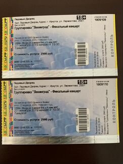 Билеты на концерт Группировки Ленинград