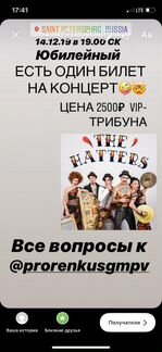 Билет на концерт группы The Hetters 14 декабря. ск