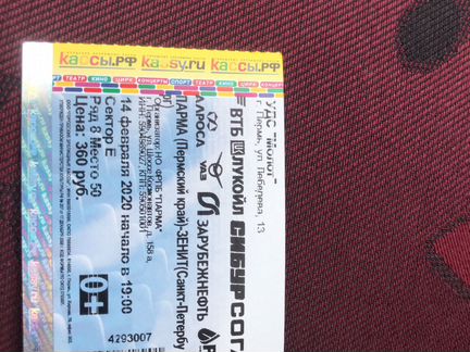 Билет на матч Парма-Зенит 14.02.2020