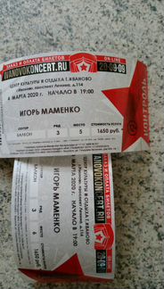 2 билета на Игоря Маменко