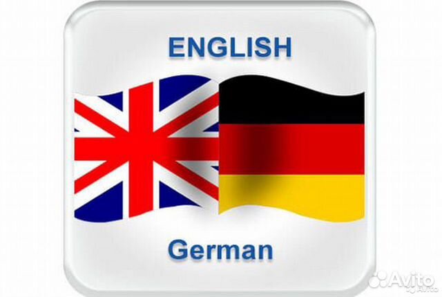 Уроки английского и немецкого языка