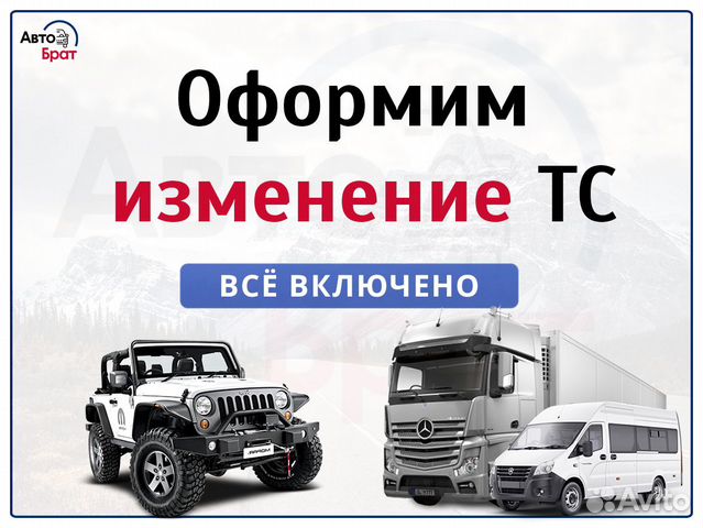 Регистрация переоборудования в конструкции тс