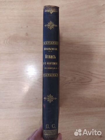 Антикварная медицинская книга