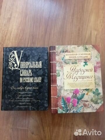 Универсальный словарь Русского языка, энциклопедия