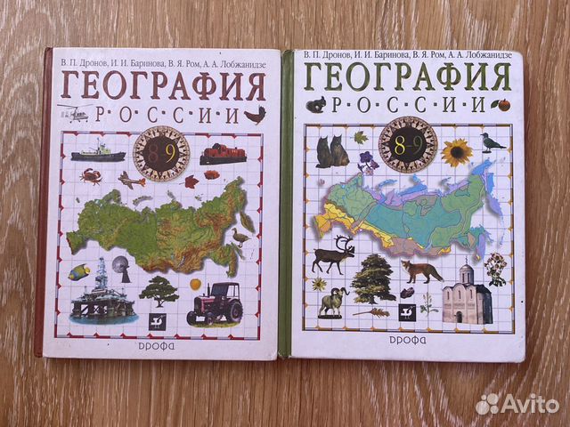Учебники по географии 8-9 класс