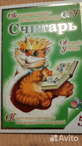 Книга детская Считарь