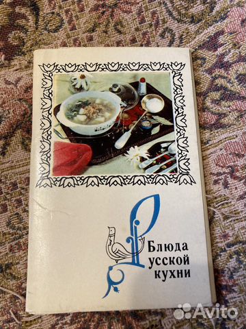 Набор открыток Блюда русской кухни 1970 г