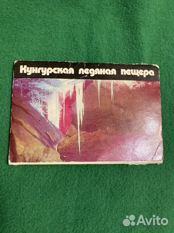 Набор открыток Кунгурская ледяная пещера