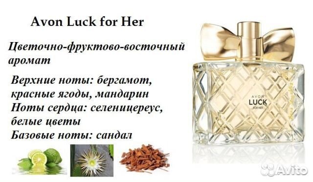 Avon описание ароматов. Avon духи luck женские. Духи эйвон женские luck for her. Avon luck парфюмерная вода женская 50 мл. Лак эйвон духи 30мл.