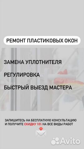 Ремонт окон пвх