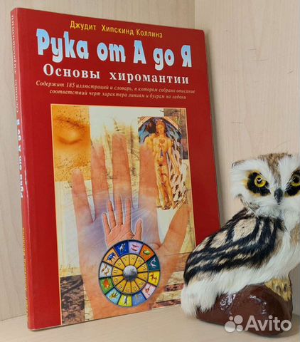 Коллинз Джудит Хипскинд. Рука от А до Я. Основы хи