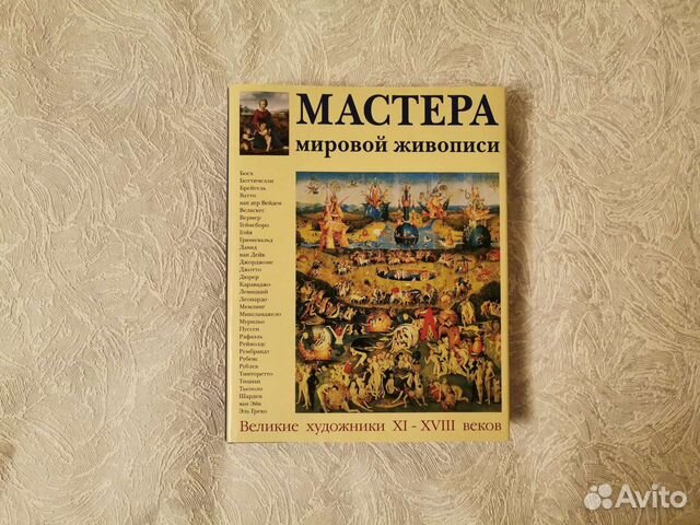 Мастера мировой живописи