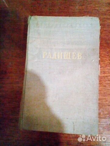 Сборник стихов Радищева