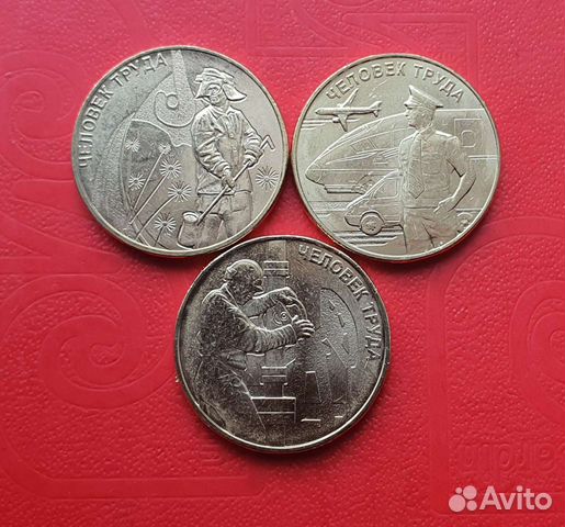 Монета 10 рублей человек труда