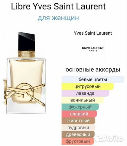 Libre Yves Saint Laurent 90 ml купить в Севастополе | Личные вещи | Авито