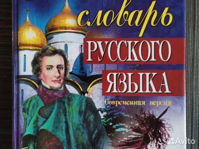 Франко словарь. Книга художника.