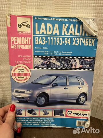 Руководство по эксплуатации LADA Kalina с 2005г