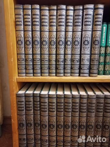 Брокгауз и Ефрон